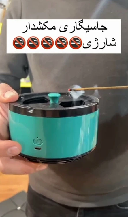 جاسیگاری مکش دار شارژی