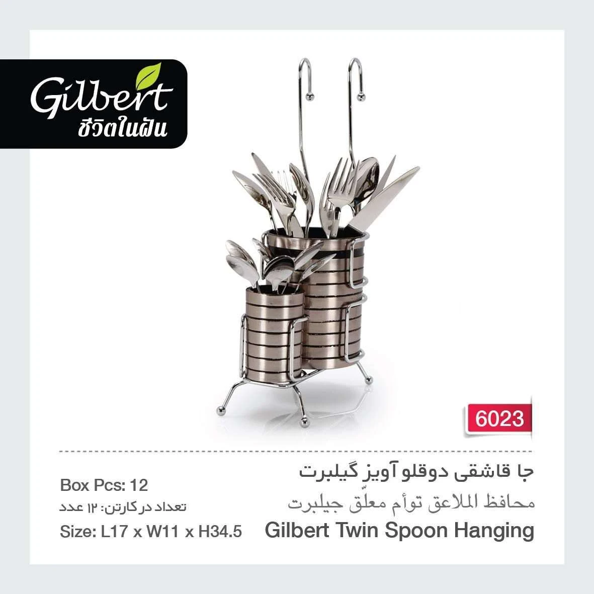 جاقاشقی استیل گیلبرت Gilbert تایلندی 2 قلو استیل