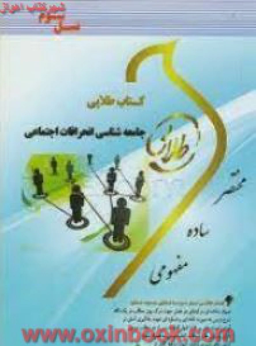 جامعه شناسی انحرافات اجتماعی/ نسل سوم طلایی