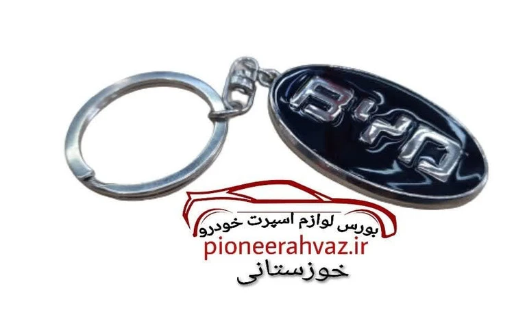 جاکلیدی بی وای دی BYD