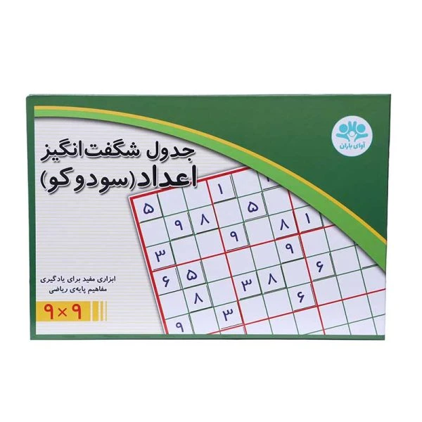 جدول شگفت انگیز اعداد 9*9 ( سودوکو) آوای باران