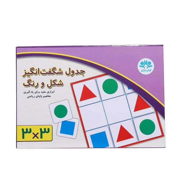 جدول شگفت انگیز شکل و رنگ 3*3 آوای باران