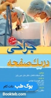 جراحی در یک صفحه