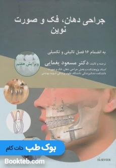 جراحی دهان و فک و صورت نوین پیترسون 2019
