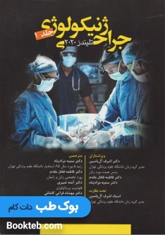 جراحی ژنیکولوژی تلیندز 2020 جلد اول