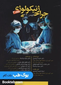 جراحی ژنیکولوژی تلیندز 2020 جلد سوم