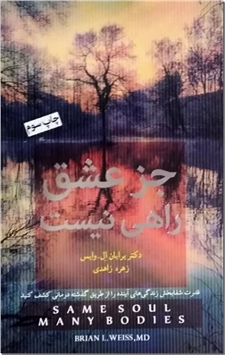 جز عشق راهی نیست