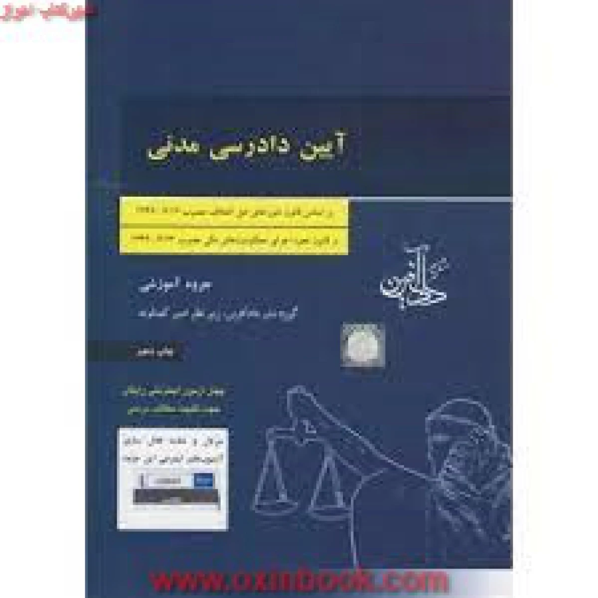 جزوه آموزشی آیین دادرسی مدنی / امیرکمالوند / دادآفرین