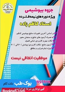 جزوه بیوشیمی ویژه دوره های نیمه فشرده استاد کاظم زاده