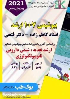 جزوه علوم پایه پزشکی دانشگاه تهران