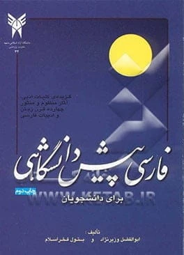 جزوه فارسی پیش دانشگاهی و فارسی عمومی