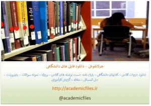 جزوه فیزیک خاک