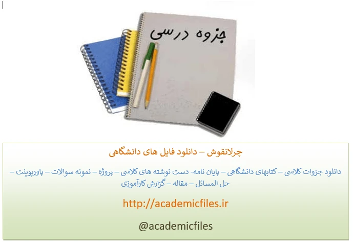 جزوه مبانی ژئومورفولوژی