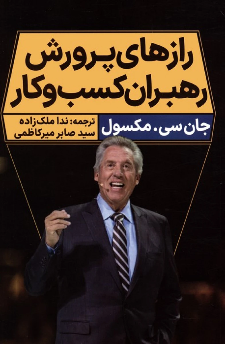 جزوه میلیون دلاری/گرنت کاردون/فاطمه سعیده اقارب پرست/نشرنگاه نوین