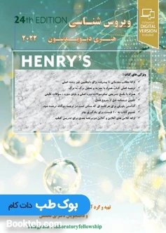 جزوه ویروس شناسی هنری دیویدسون برای آزمون فلوشیپ (دکترای تکمیلی علوم آزمایشگاهی) کشفی