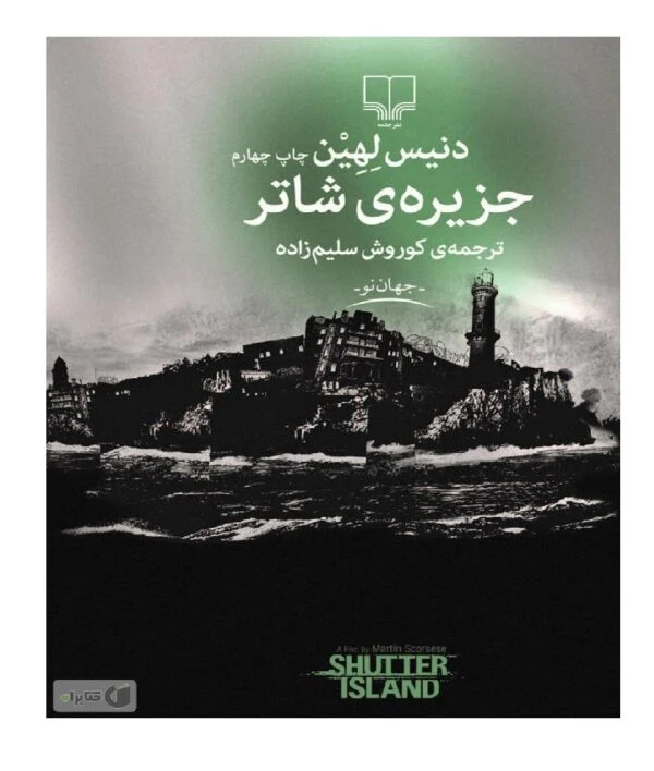 جزیره شاتر