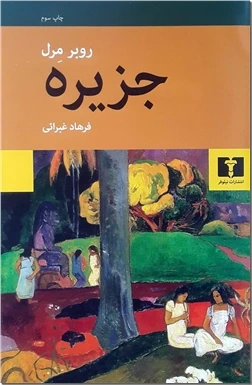 جزیره