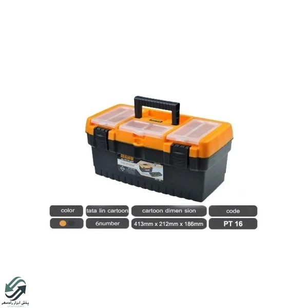 جعبه ابزار پلاستیکی PT16
