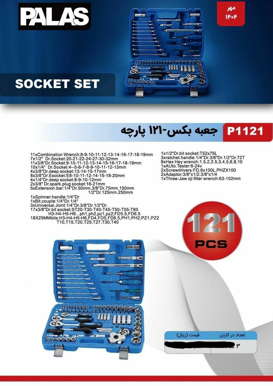 جعبه بکس 17 پارچه هیوندای مدل HT-9117