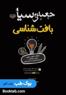 جعبه سیاه بافت شناسی