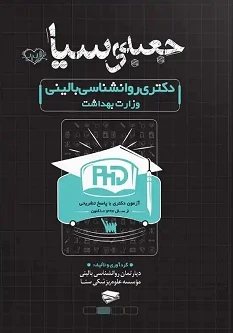 جعبه سیاه دکتری روانشناسی بالینی وزارت بهداشت