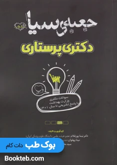 جعبه سیاه دکتری پرستاری