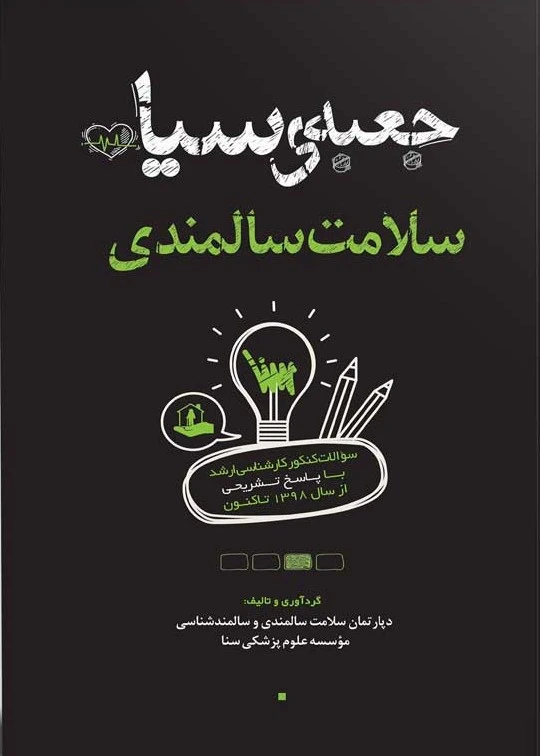 جعبه سیاه سلامت سالمندی