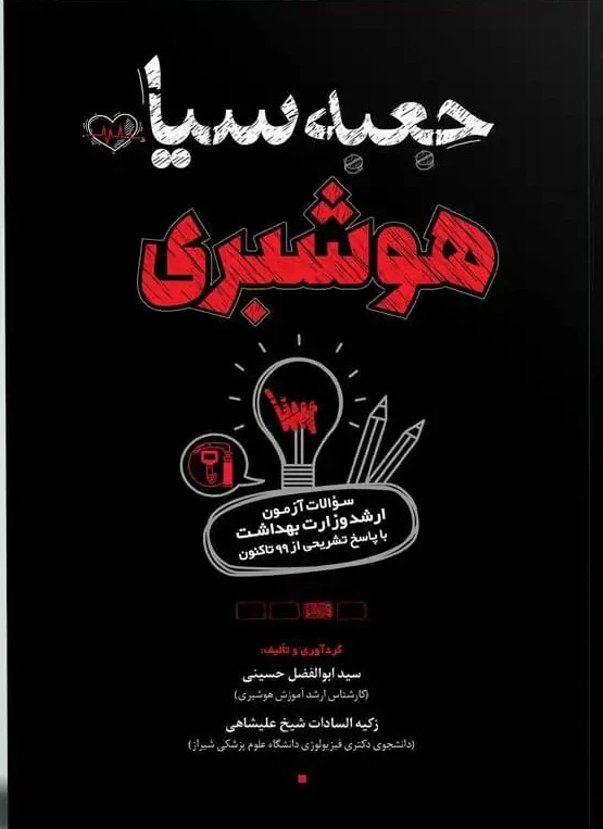جعبه سیاه هوشبری