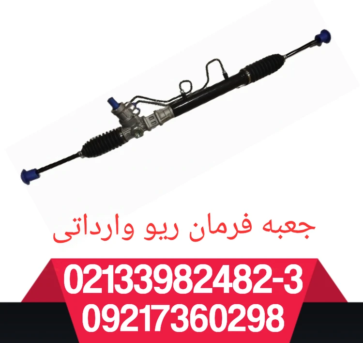 جعبه فرمان ریو