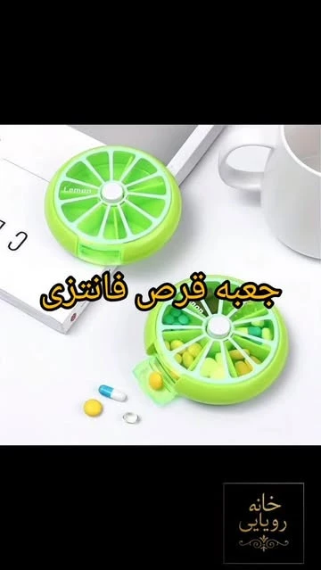 جعبه‌ی قرص فانتزی طرح میوه