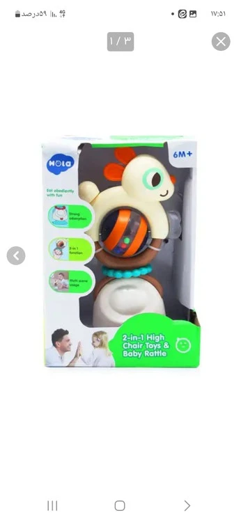 جغجغه تک جعبه ای هولا تویز (هولی تویز) Hola Toys 7975
