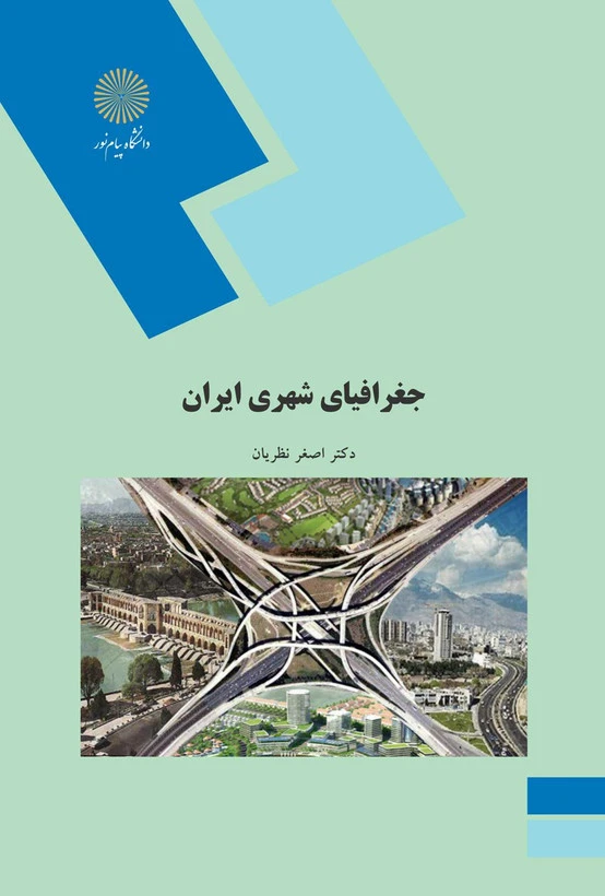 جغرافیای شهری ایران