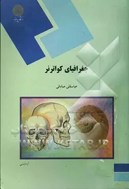 جغرافیای کواترنر