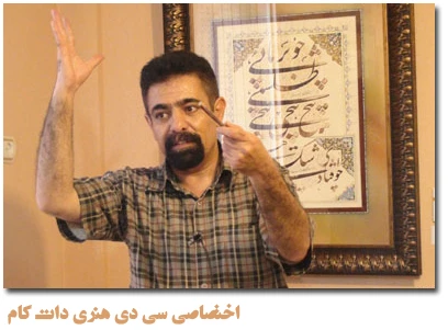 جلسه اول ناگفته های خط و خوشنویسی استاد سعید قادری