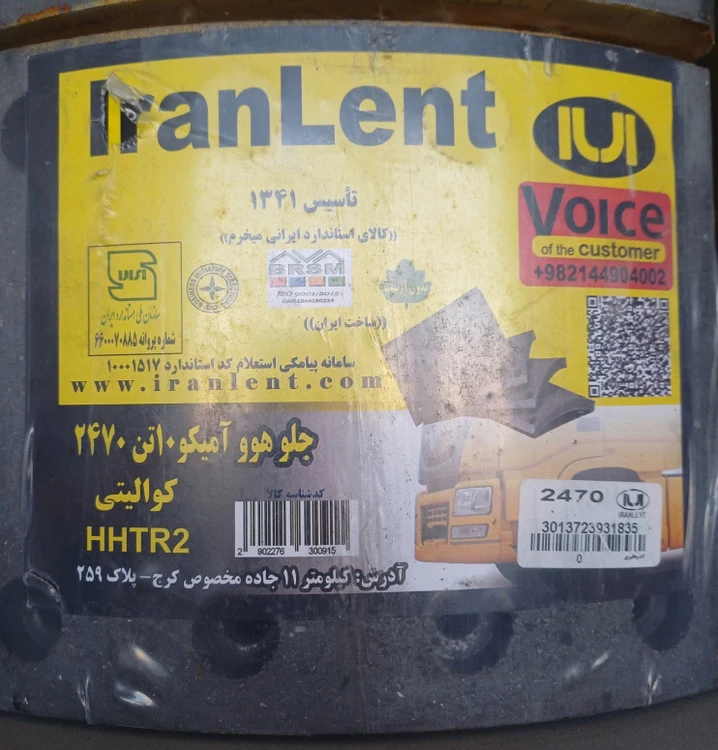 جلو آمیکو هوو ده تن (۲۴۷۰) ایران لنت