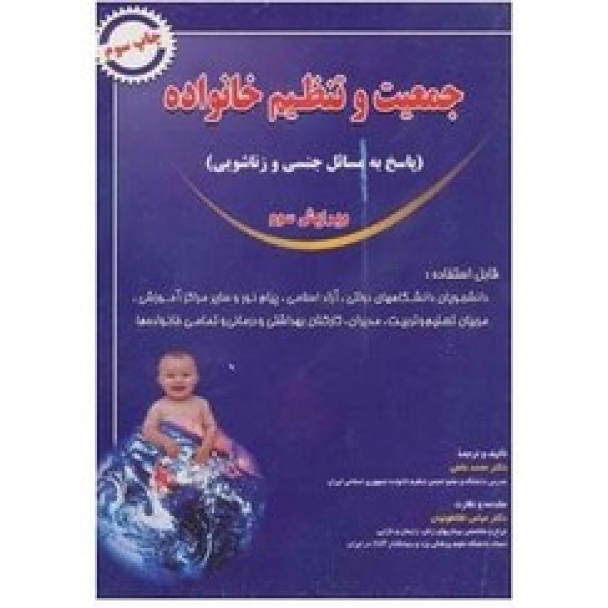جمعیت و تنظیم خانواده / محمد نخعی / نشرشهراب