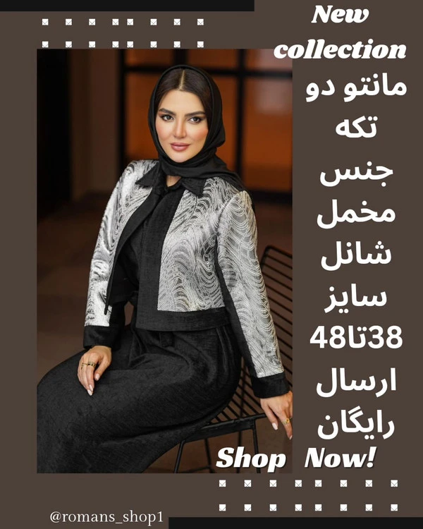جنس پارچه :مخمل شانل/ ترک/ مدل :جیران سایزبندی :٢ سایز