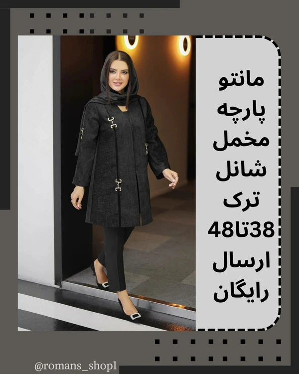جنس پارچه :مخمل شانل/ ترک/ مدل :سگک دار سایزبندی :