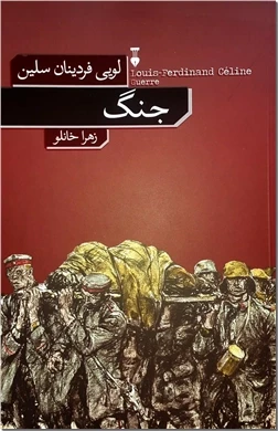 جنگ