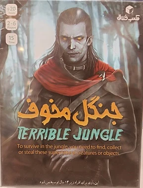 جنگل مخوف
