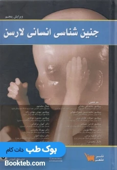 جنین شناسی انسانی لارسن 2015