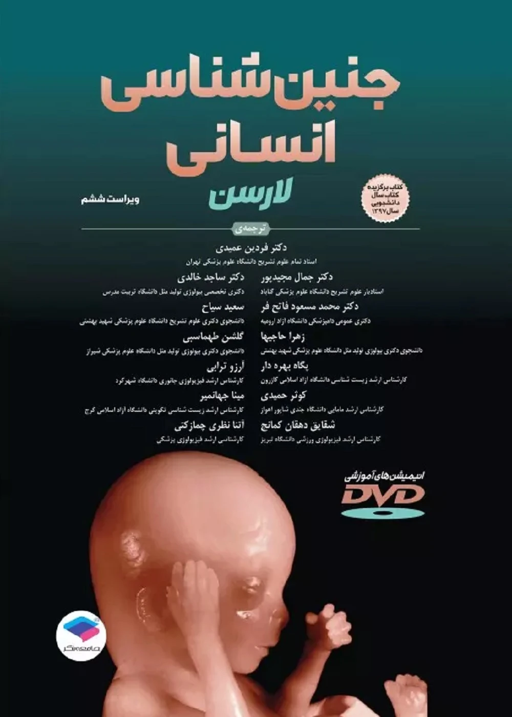جنین شناسی انسانی لارسن 2021