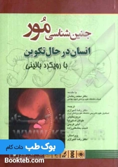جنین شناسی مور با رویکرد بالینی