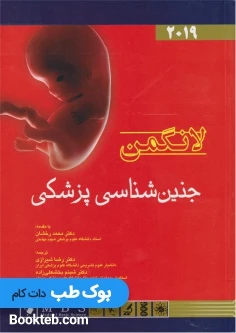 جنین شناسی پزشکی لانگمن 2019 اندیشه رفیع