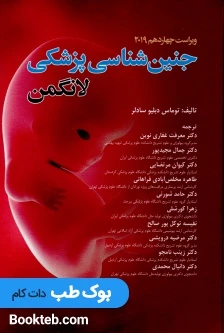 جنین شناسی پزشکی لانگمن 2019 مجیدپور