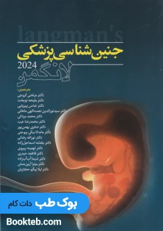 جنین شناسی پزشکی لانگمن 2024 آرتین طب