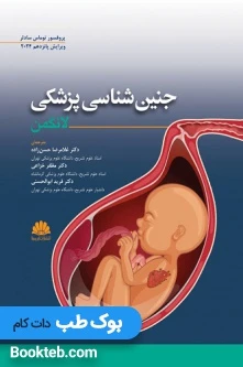 جنین شناسی پزشکی لانگمن 2024 ابن سینا