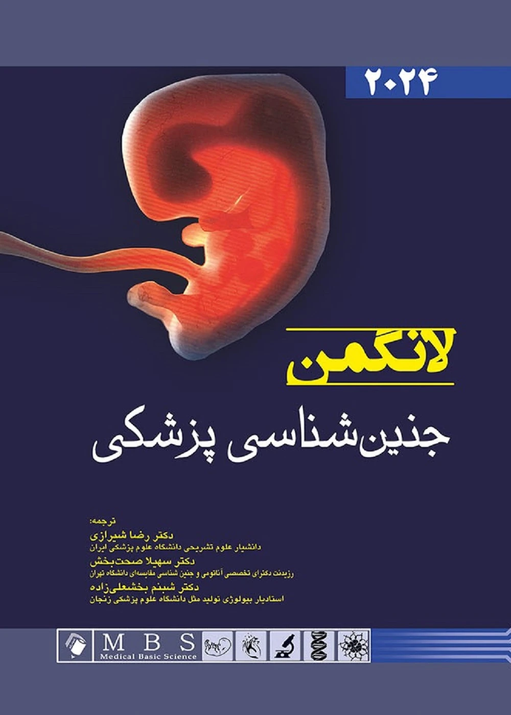جنین شناسی پزشکی لانگمن 2024 اندیشه رفیع