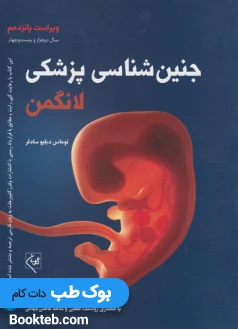 جنین شناسی پزشکی لانگمن 2024 گلبان