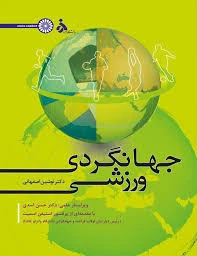 جهانگردی ورزشی